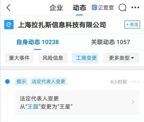 王磊退出饿了么关联公司，王星接任聚焦职业中介新方向
