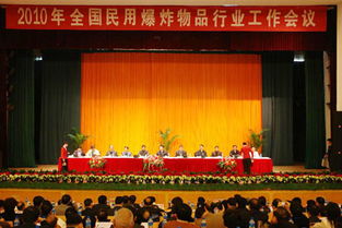 2010年全国民爆器材行业工作会议在昆明召开 关注人才培养与职业中介系统