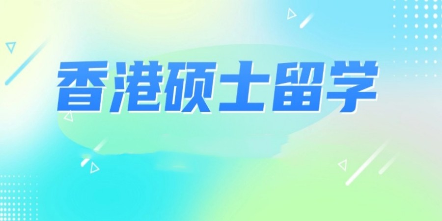 北京去香港读研中介机构选择指南及职业中介活动解析