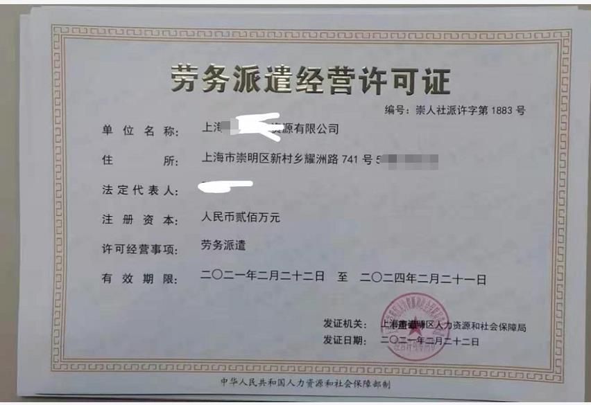 南平市申报人力资源服务许可证（职业中介活动）所需材料全解析